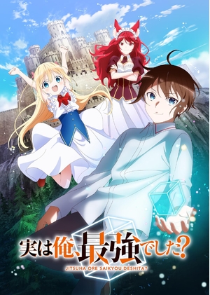 (中古品) 実は俺、最強でした？ Blu-ray BOX 上巻