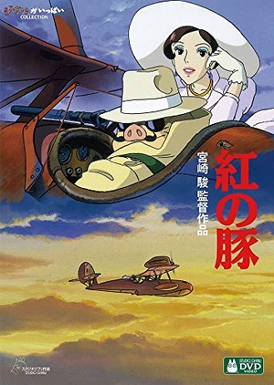 (中古品) 紅の豚 [DVD]