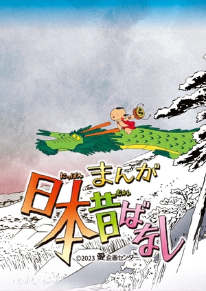 (中古品) 『まんが日本昔ばなし』6 DVD