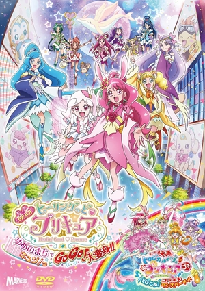 (中古品) 活動写真ヒーリングっど プリキュア ゆめのまちでキュン!っとGoGo!大変身!!/(短編小説)活動写真トロピカル~ジュ!プリキュアとびこめ!コラボダンスパーティ! ヴィデオディスク押し並べて版