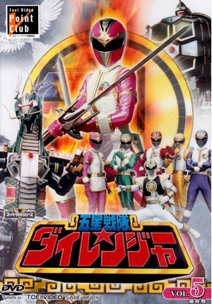 (中古品) 五星戦隊ダイレンジャー VOL.5 [DVD]