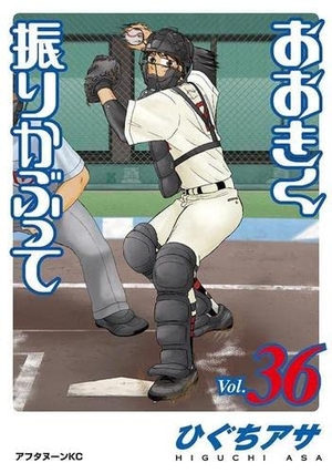 (中古品) おおきく振りかぶって　コミック　1-36巻セット