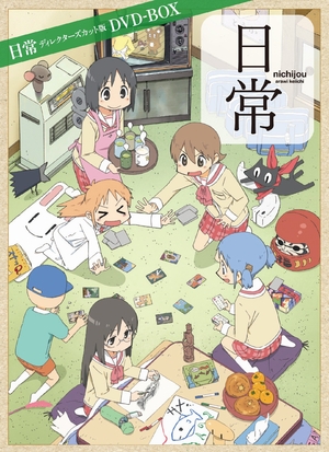 (中古品) 日常 ディレクターズカット版 DVD-BOX