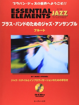 (中古品) ブラスバンドのためのジャズアンサンブル/フルート(2CD付) ブラバンジャズの世界へようこそ!!