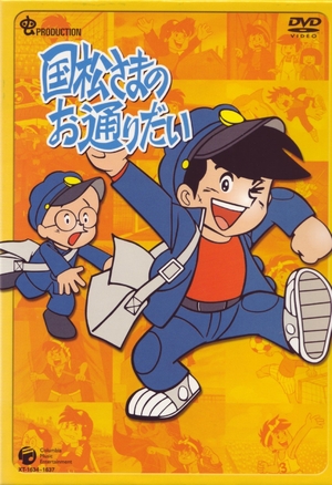 (中古品) 国松さまのお通りだい DVD-BOX 2