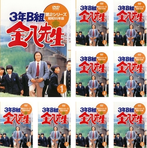 (中古品) B組 金八先生 第2シリーズ 昭和55年版 [レンタル落ち] 全9巻セット [マーケットプレイスDVDセット商品]