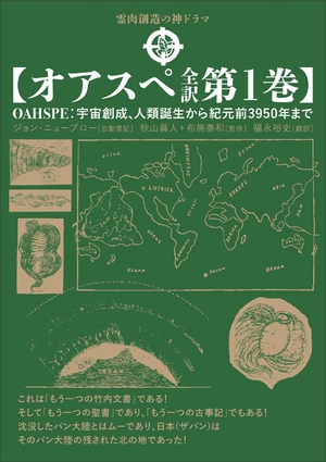(中古品) 【オアスペ全訳 第1巻】