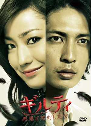 (中古品) ギルティ 悪魔と契約した女 DVD-BOX