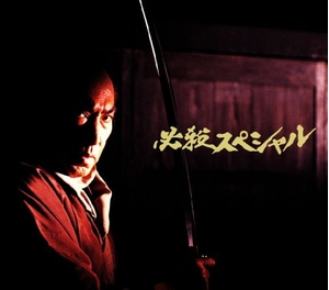 (中古品) 必殺スペシャル 中巻 [DVD]