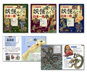 (中古品) 47都道府県!!妖怪めぐり日本一周(全3巻セット)
