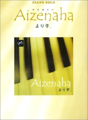 (中古品) より子。アイゼナハ (ピアノ・ソロ)