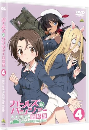 (中古品) ガールズ＆パンツァー 最終章　第4話 [DVD]