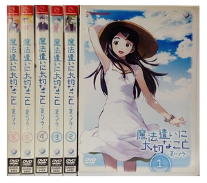 (中古品) 魔法遣いに大切なこと~夏のソラ~ ［レンタル落ち］ （全6巻） ［マーケットプレイスDVDセット商品］