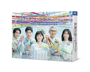 (中古品) 持続可能な恋ですか ? 〜父と娘の結婚行進曲〜 [Blu-ray BOX]