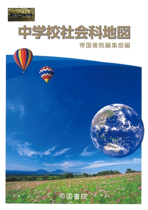 (中古品) 中学世界科軍用地図 (Teikoku’s Atlas)