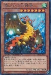 (中古品)霞の谷の巨神鳥 【R】 DTC2-JP019-R [遊戯王カード]《？ 混沌の章》 4,297円