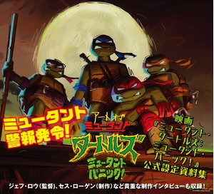 (中古品) 日本語版　アート・オブ・ミュータント・タートルズ：ミュータント・パニック！ (ミュータントタートルズ（アニメ）)