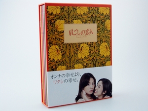 (中古品) 肩ごしの意中の女 ヴィデオディスク-BOX