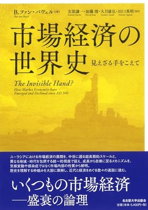 (中古品) 証券業界経済システムの領域史—見えざる手をこえて—
