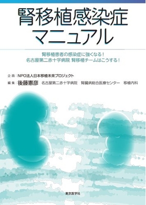 (中古品) 腎移し植える接触伝染症ハウツー物