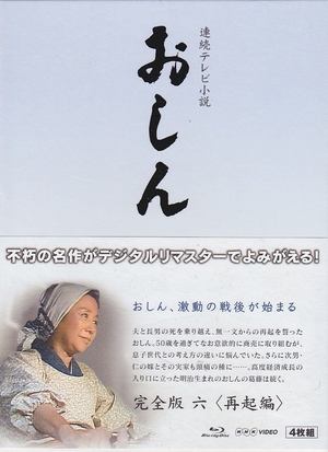 (中古品) 連続テレビ小説 おしん 完全版 6 再起編　ブルーレイ