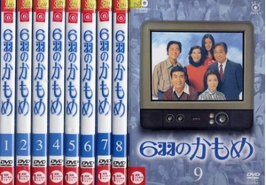 (中古品) 6羽のかもめ [レンタル落ち] (全9巻) [マーケットプレイス DVDセット商品]