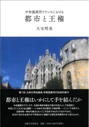 (中古品) 中世盛期西フランスにおける都市と王権