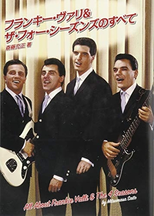 (中古品) フランキー・ヴァリ＆ザ・フォー・シーズンズの全て (SPACE SHOWER BOOKs)