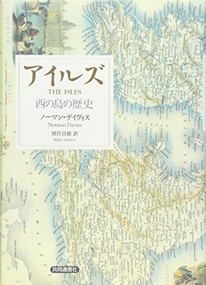 (中古品) アイルズ 西の島の歴史