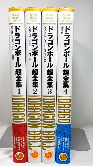 (中古品) 愛蔵版コミックス ドラゴンボール超全集 全4巻 セット
