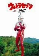 (中古品) ウルトラセブン1967 [DVD]