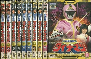 (中古品) 科学戦隊ダイナマン [レンタル落ち] 全10巻セット [マーケットプレイスDVDセット商品]