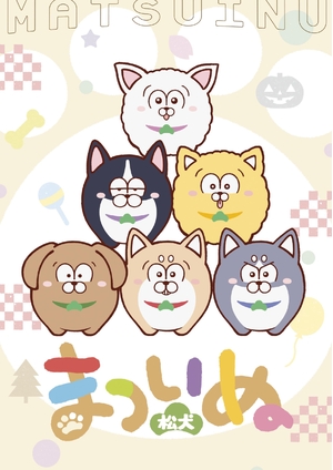 (中古品) まついぬ Blu-ray [Blu-ray]
