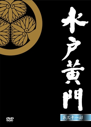 (中古品) 水戸黄門 第31部 DVD-BOX