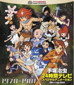(中古品) 手塚治虫 24時間テレビ スペシャルアニメーション Blu-ray BOX 1978-1981