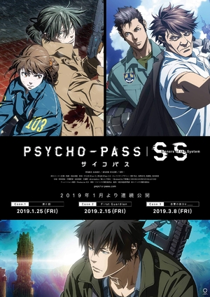 (中古品) PSYCHO-PASS サイコパス Sinners of the System Case.1 罪と罰/Case.2 First Guardian/Case.3 恩讐の彼方に__(全3巻セット購入特典「描き下ろし収納BOX」付) [Blu-ray]