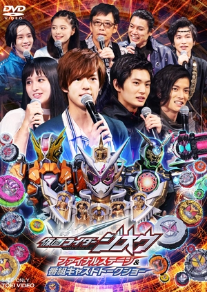(中古品) 見せ掛けライダージオウ ファイナル公演&放送番組役をつける御喋り見世物 DXウォズライドウォッチ版 (初回生み出すこと押さえる) [ヴィデオディスク]