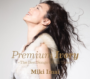 (中古品) Premium Ivory -The Best Songs Of All Time-(初回限定盤)(2CD+DVD)(UHQ-CD仕様) 8,352円