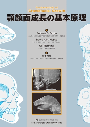 (中古品) 顎顔面成長の基本原理: Fundamentals of Craniofacial Growth
