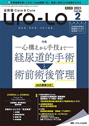 (中古品) 排泄器官Care&Cure Uro-Lo 2022号(第26巻2号)特集:Web映像つき! ◆経尿道的外科手術と術前術後保護すること —心構えから手腕まで—