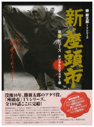 (中古品) 新・座頭市 第3シリーズ DVD BOX