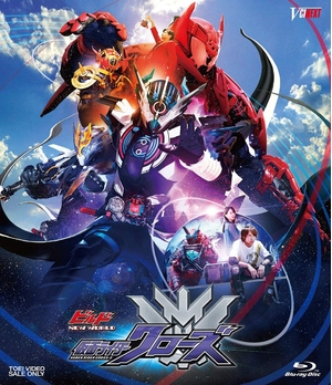 (中古品) ビルド NEW WORLD 仮面ライダークローズ マッスルギャラクシーフルボトル版(初回生産限定) [Blu-ray]