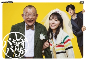 (中古品) しずかちゃんとパパ DVDBOX