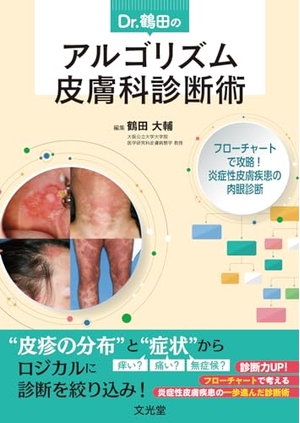(中古品) Dr. 鶴田の演算手順人はだ科読み合わせる術