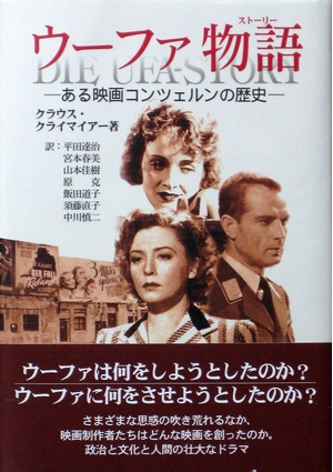 (中古品) ウーファ物語(ストーリー)—ある映画コンツェルンの歴史