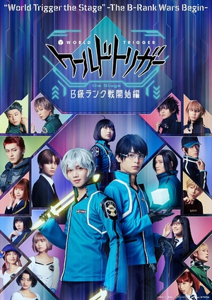 (中古品) ワールドトリガー the Stage B級ランク戦開始編 [DVD]