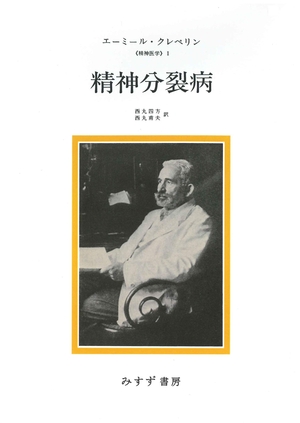(中古品) 精神分裂病【新装版】——精神医学1 (精神医学 1)