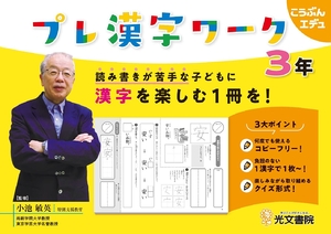 (中古品) 読み書きが苦手な子どもに漢字を楽しむ1冊を! プレ漢字ワーク (こうぶんエデュ)