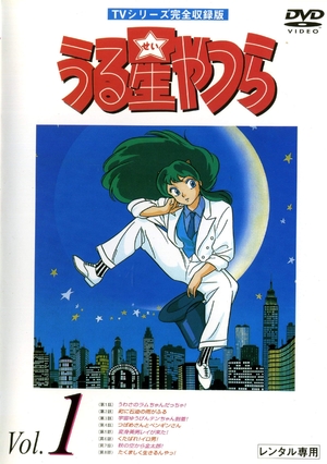 (中古品) うる星やつら TVシリーズ完全収録版 [レンタル落ち] (全50巻) [マーケットプレイス DVDセット商品]