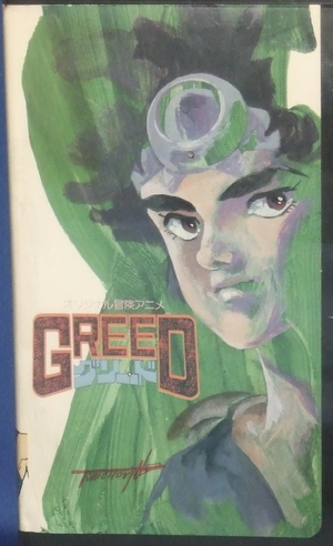 (中古品) GREED [VHS]